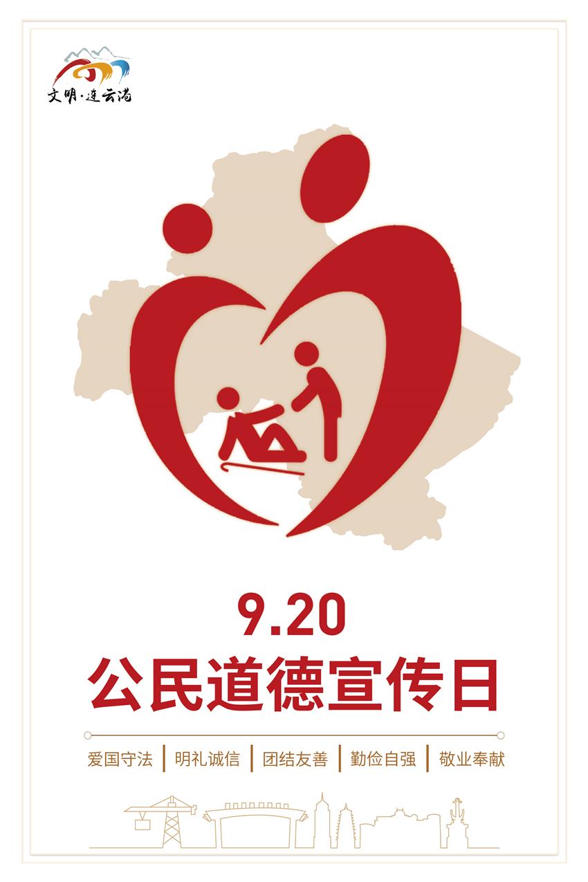 公民道德宣传日倡议书