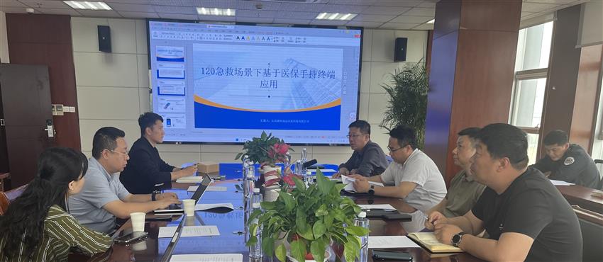 市急救中心召开“智慧急救”信息化项目建设推进会