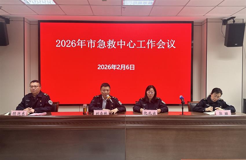 凝心聚力谱新篇，奋楫扬帆再启航——市急救中心2026年工作会议...