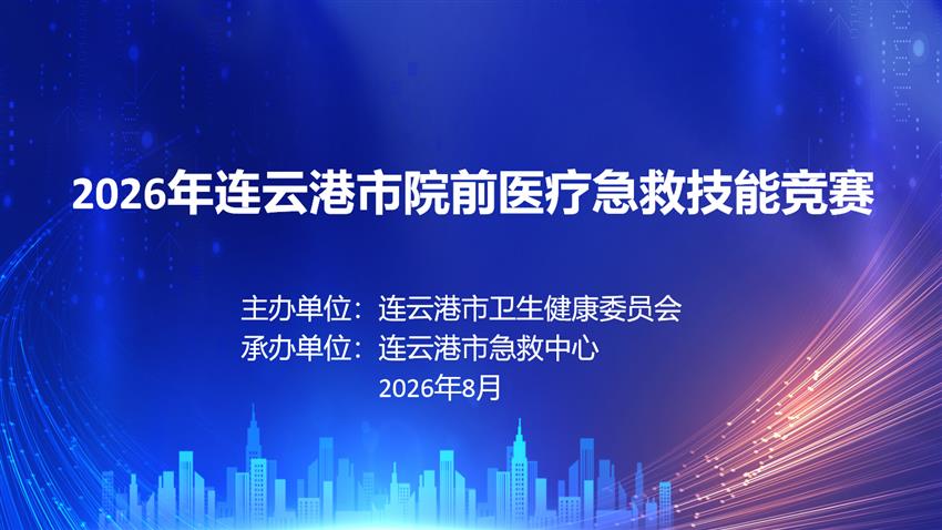 以竞赛砺精兵，淬练急救本领，市急救中心成功举办全市院前医疗急救...