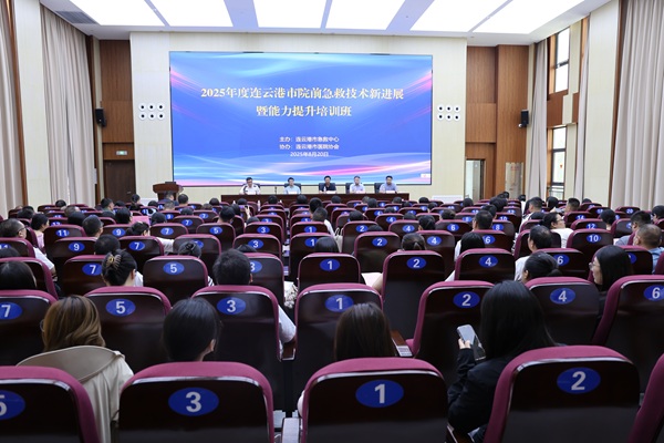 市急救中心成功举办“2025年度市院前急救技术新进展暨能力提升...